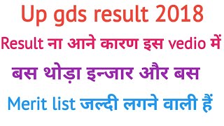 UP GDS RESULT 2018  UP GDS COURT CASE  GDS RESULT 2018  Vacancy hub [upl. by Welcher]