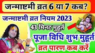 Janmashtmi vrat kab 2023  Janmashtmi Kab hai 2023  जन्माष्टमी कब है जन्माष्टमी व्रत पूजा विधि [upl. by Ogawa288]