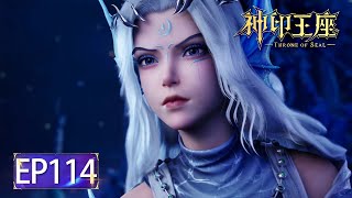 ✨Throne of Seal EP 114 MULTI SUB [upl. by Nediarb]