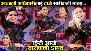 अञ्जली अधिकारीलाई टप्ने सारीवाली डान्स  Narayani Khatri Dance  Anjali Adhikari  Nepali Hot Dnce [upl. by Marchall]