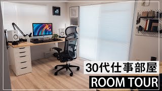 【30代の仕事部屋】IKEA多めの1LDKルームツアー！2021春 [upl. by Meryl371]