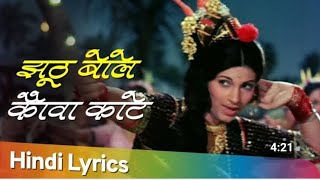 Bobby Movie Songs  Jhoot Bole Kauwa Kaate Kaale Kauwe Se Lata Mangeshkar  Rishi Kapoor  Dimple [upl. by Annoit]