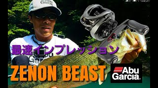 AbuGarcia・ZENON BEASTアブガルシア・ゼノンビーストインプレッション動画 [upl. by Sahc858]