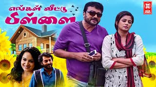 Tamil New Full Movie 2023  Enga Veettu Pillai Full Movie  Tami Movies 2023  Latest Tamil Movies [upl. by Grizelda]