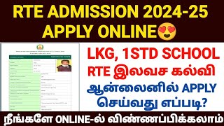 rte admission 202425 tamil nadu  tn rte admission apply online 2024  how to apply rte admission [upl. by Anilasor]