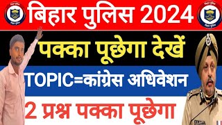 Bihar Police Constable Exam Best Class  Bihar Police Exam 2024  Bihar Police Admit Card [upl. by Shiverick]