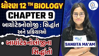 Std 12 bio ch 9 બાયોટેકનોલોજી સિદ્ધાંતો અને પ્રક્રિયાઓ  Biotechnology  Principles and Processes [upl. by Remmus]