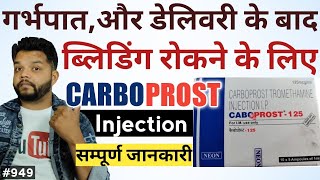 गर्भपात और ब्लिडिंग रोकने का इंजेक्शन  Carboprost Tromethamine Injection Uses Dose amp Side Effects [upl. by Kruger720]