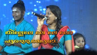 nadan pattu  thillele lelelo pulle ranguma  nadan pattukal stage show [upl. by Aihceyt812]