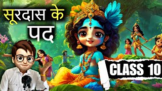 Surdas Ke Pad class10  सूरदास के पद  Animation  Pad class10 hindi  Full  हिंदी में  Explained [upl. by Notliw]