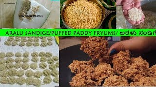 ಅರಳು ಸಂಡಿಗೆaralu sandigePuffed Paddy Fryumskaayi sandige [upl. by Stent279]