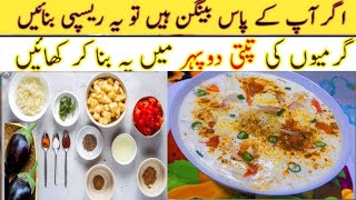 Baingan ka raita Eggplant raita recipeBaingan aloo ka bhartaHow to make Bainga raitaبینگن رائتہ [upl. by Einama69]