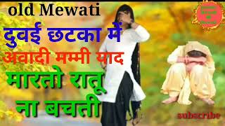 new mewati song asmina ka naya gana [upl. by Nitsyrc]