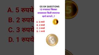 General knowledge questions marathi  gk in marathi [upl. by Sad634]