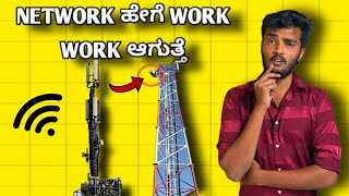 “How Do Mobile Networks Workಕನ್ನಡ Understanding Cellular Towers” [upl. by Sakiv]