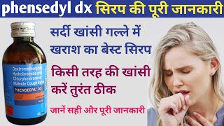 Phensedyl dx syrup uses in hindi  phensedyl dx syrup in hindi  phensedyl dx  corex dx  benadryl [upl. by Mozart]