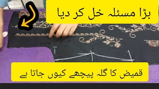 kameez ka gala pache ki tarf ki jata ha amp ladies makmal soit cutting amp problem hal [upl. by Dragelin854]