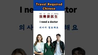 Phrases that Shine on Your TravelsEffortless Everyday Chinese [upl. by Aroel796]