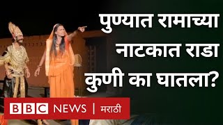 Pune University Kala Kendra च्या रामलीला सीता नाटकात ABVP ने राडा का घातला [upl. by Oriole]