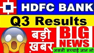 HDFC BANK Q3 RESULT🔴🔴HDFC BANK SHARE PRICE TARGET🔴🔴HDFC BANK RESULT PROVISION NPA LOAN ANALYSIS SMKC [upl. by Longo71]