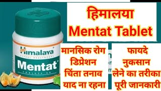 Mentat Tablet ke fayde in hindi  Mentat Tablet ke fayde  Mentat Tablet [upl. by Aleunam]