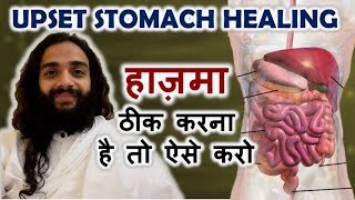 ऐसे ठीक होगी पाचन तंत्र की खराबी  UPSET STOMACH HIDDEN REASON amp SOLUTION BY NITYANANDAM SHREE [upl. by Ohare]