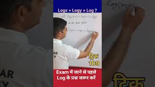 14 लाख views  log short tricks  सभी परीक्षाओ में पूछे जाने वाला प्रश्न  log ki short tricks [upl. by Avram]