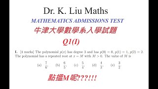 OXFORD ADMISSIONS TEST 牛津大學數學系入學試題  Q1I [upl. by Sebbie]