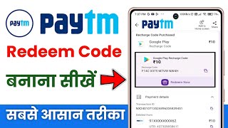 Paytm se redeem code kaise banaye  redeem code kaise banaye paytm se [upl. by Sivraj]