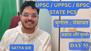 UPPSCBPSC 2024 के लिए भूगोल के Important topics quiz के फॉर्मेट में पंचायत 2024 DAY 55 satyasir [upl. by Aratnahs]