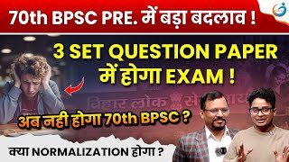 BPSC 70th Prelims अब नहीं होगा 😱मैं हुआ बड़ा बदलाव [upl. by Daffy]