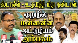 Goondas Act against tiruvannamalai Formers  Who is Arul PUCL Arappor Expose EV Velu Melma Sipcot [upl. by Reivad]