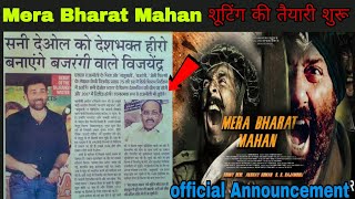 Sunny Deol Movie Mera Bharat Mahan Official Announcement SS Rajamouli  Sunny Deol  Akshay Kuma [upl. by Nwahsek]