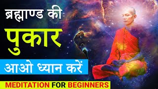 How to do Meditation for beginners  आओ ध्यान करें Peeyush Prabhat [upl. by Llener]