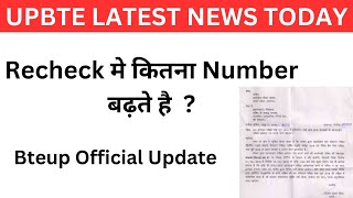 रिचेक में किसके और कितने नंबर बढ़ते हैं LIVE 🔴 देखें  Bteup Recheck Grace Marks  Bteup Latest News [upl. by Oigimer]