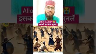 Allahu Akbar 😭 sune kiya ho raha islamicvideo short youtube [upl. by Etolas]