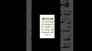 Surat tabbat 111 ka tarjuma [upl. by Aihsekal]