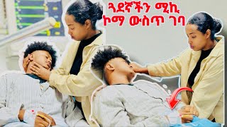 ፊሽ ገሎኝ ነበር 😱 [upl. by Nylrahc]