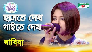 Haste Dekho Gaite Dekho  Ganer Raja  Labiba  Band Song  Channel i [upl. by Mail]