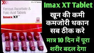 Imax XT Tablet Uses  खून बढ़ाने की दवा  कमजोरी दूर करे  मोटा होने की दवा  Dosage [upl. by Kline647]