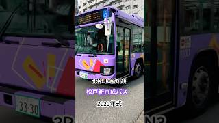 松戸新京成バスを見ることができました。 路線バス bus 松戸新京成バス バス旅 [upl. by Llevad962]