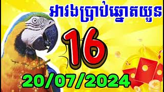 ស្តាប់លោកគ្រូអោយលេក ពិតជាល្អខ្លាំងណាស់សំរាប់ Part  04 [upl. by Minier]