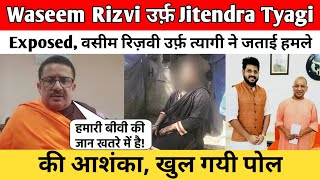 Waseem Rizvi उर्फ़ Jitendra Tyagi Exposed वसीम रिज़वी उर्फ़ त्यागी ने जताई हमले की आशंका खुल गयी पोल [upl. by Oiziruam]