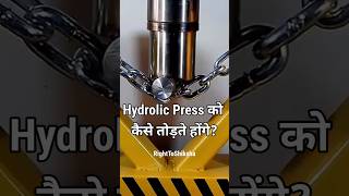 Hydrolic Press को कैसे तोड़ते होंगे By Right To Shiksha [upl. by Oyek]