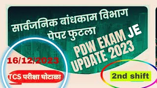 PWD PAPER EXAM UPDATE लातूर TCS Exam Center PWD Paper Leaked in Laturgovt examtcs scamBJPNCP [upl. by Jehu896]