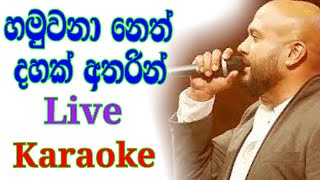 Hamuwana neth dahak atharin Karaoke with Lyrics  Kaveesha kaviraj Karaoke [upl. by Arte]