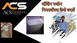 videocon washing machine gearbox change kaise kare [upl. by Eneja]