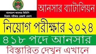 অনসার🔥ব্যাটালিয়ন নিয়োগ পরিক্ষা ২০২৪ তারিখ [upl. by Annauj]