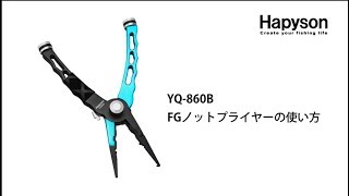 Hapyson 計測ＦＧノットプライヤー YQ860B [upl. by Song]