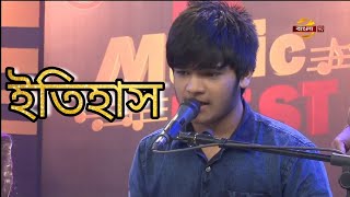 🔥ইতিহাস🔥 🔥Itihash🔥  Sojib Das Live At Bangla Tv Ft Kumar Bisshojeet [upl. by Wootan]